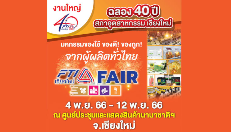 FTI Chiang Mai Fair
