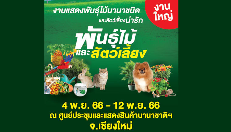 Plant and Pet Fair