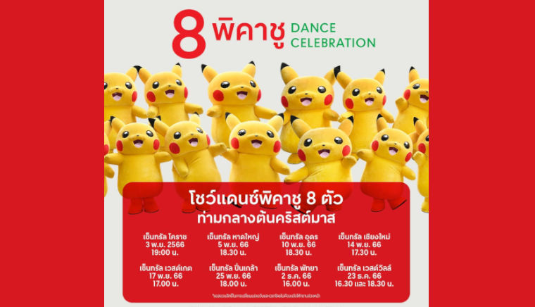 Pikachu Dance & Parade Celebration