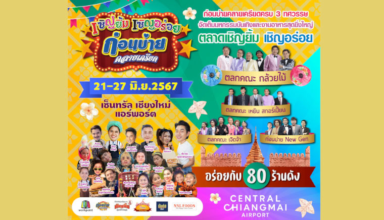 The most entertaining food festival celebrates the 30th anniversary of the