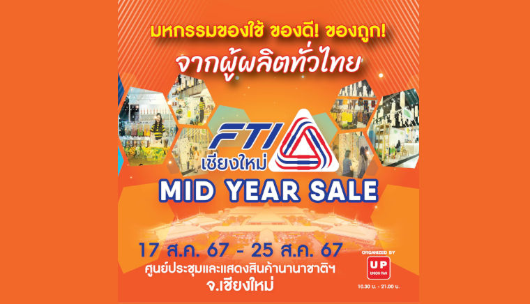 FTI เชียงใหม่ Mid Year Sale