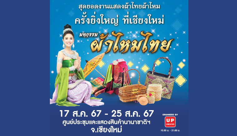 Thai Silk Fair