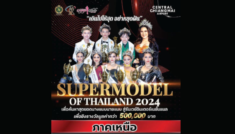 SUPERMODEL of THAILAND 2024