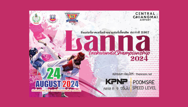 LANNA Taekwondo Championship ชิงแชมป์ภาคเหนือ ประจำปี 2567