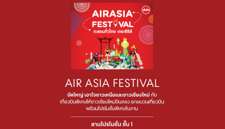 AirAsia Festival ตะลอนทั่วไทย เดอะซีรีส์