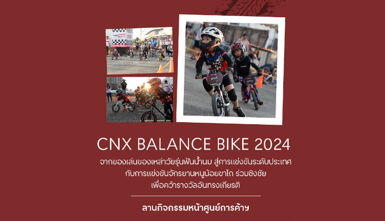 CNX BALANCE BIKE 2024