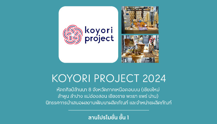 KOYORI PROJECT 2024