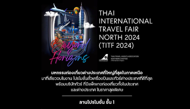 THAI INTERNATIONAL TRAVEL FAIR NORTH 2024 (TIFF 2024)