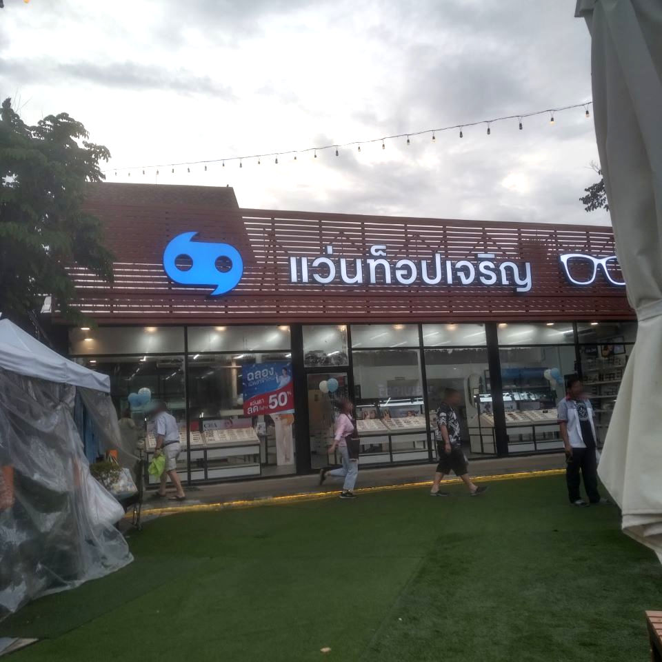 Top Charoen Optic (Chiangmai 89 Plaza)