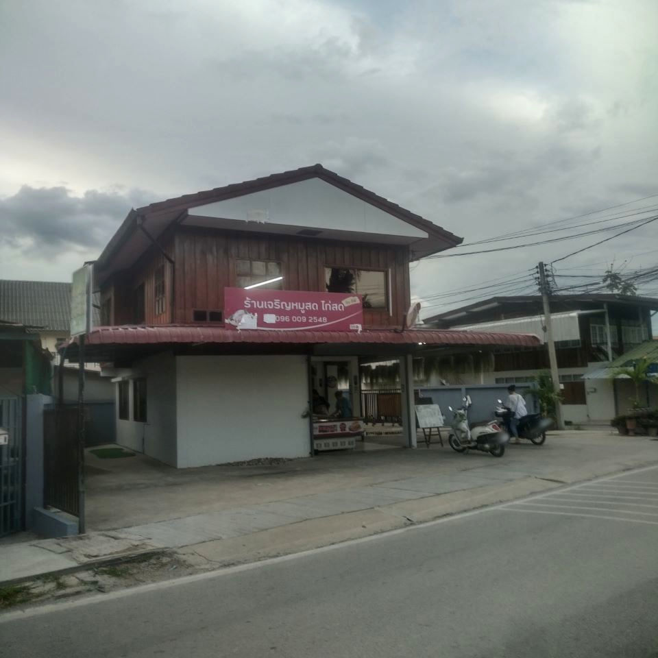 Charoen Moo Sod Pork Shop