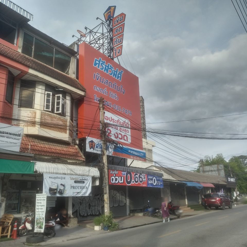 ศรีสวัสดิ์ (สาขา ถนนระแกง)